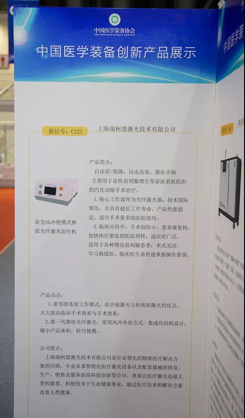 瑞柯恩优路设备在中国医学装备协会“创新产品”展示