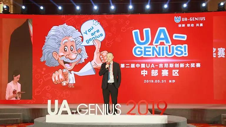 第二届中国UA-吉尼斯创新大奖赛（中部赛区）-孙颖浩院士 致辞