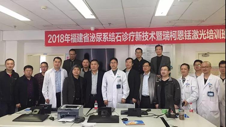 2018年福建省泌尿系结石诊疗新技术新进展培训班