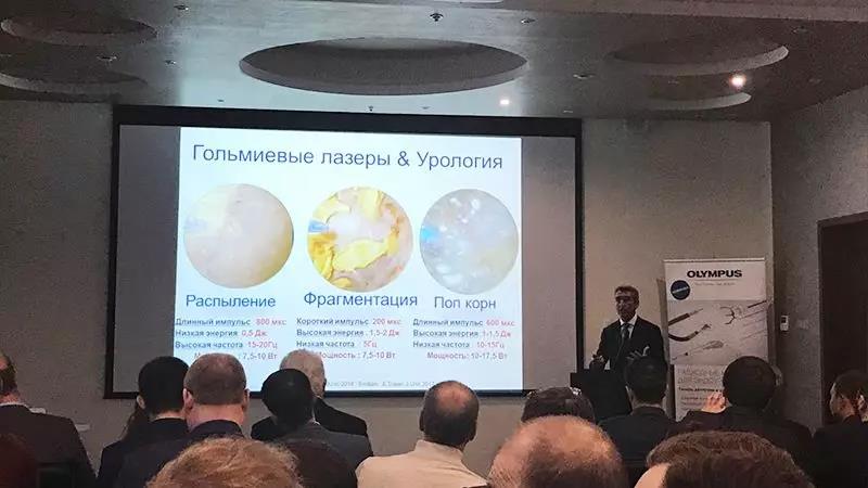 第6届俄罗斯腔道泌尿外科与新技术大会-会议亮点