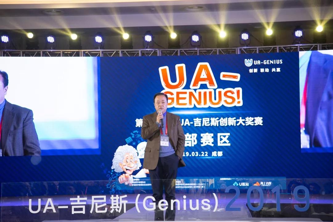 “UA-吉尼斯（Genius）”西部赛区主席 李虹教授致辞