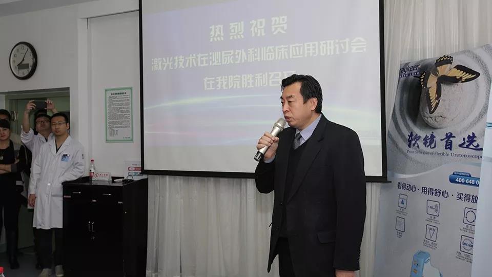 激光技术在泌尿外科临床应用研讨会-孔垂泽副院长 致辞