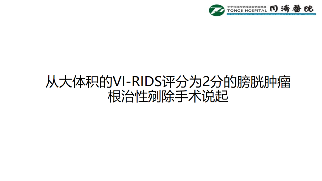 铥激光手术视频大赛-膀胱肿瘤根治性剜除手术
