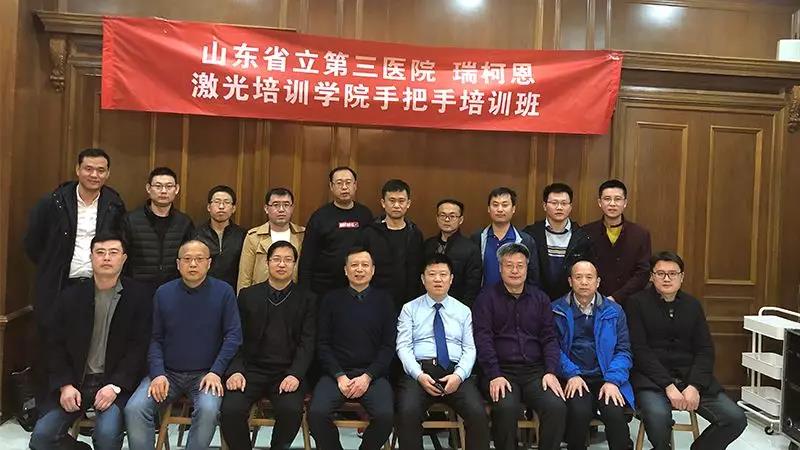 山东省立第三医院主办的  瑞柯恩激光培训学院第二期手把手学习班