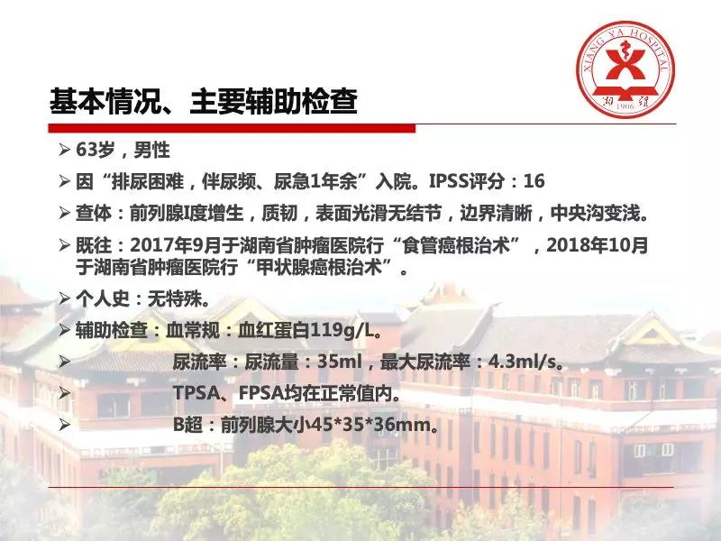 瑞柯恩培训学院第5期,经尿道前列腺激光切除术-张晓波