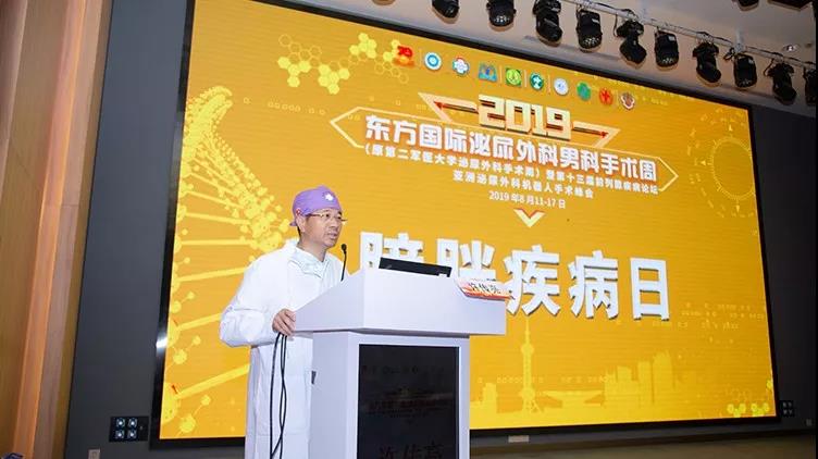 膀胱疾病日-海军军医大学附属长海医院 许传亮教授 致辞,瑞柯恩