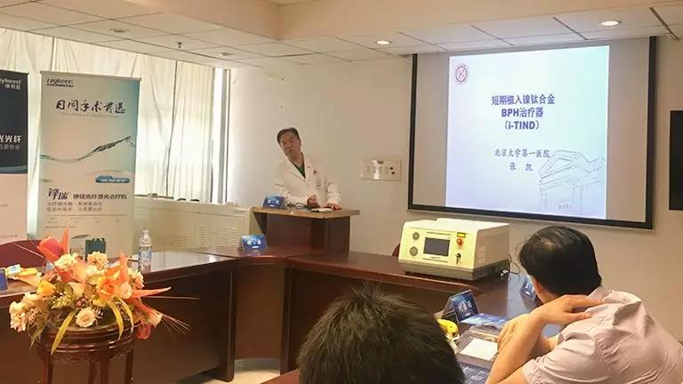 短期植入镍钛合金BPH治疗器（i-TIND）北京大学第一医院 张凯教授,瑞柯恩铥激光