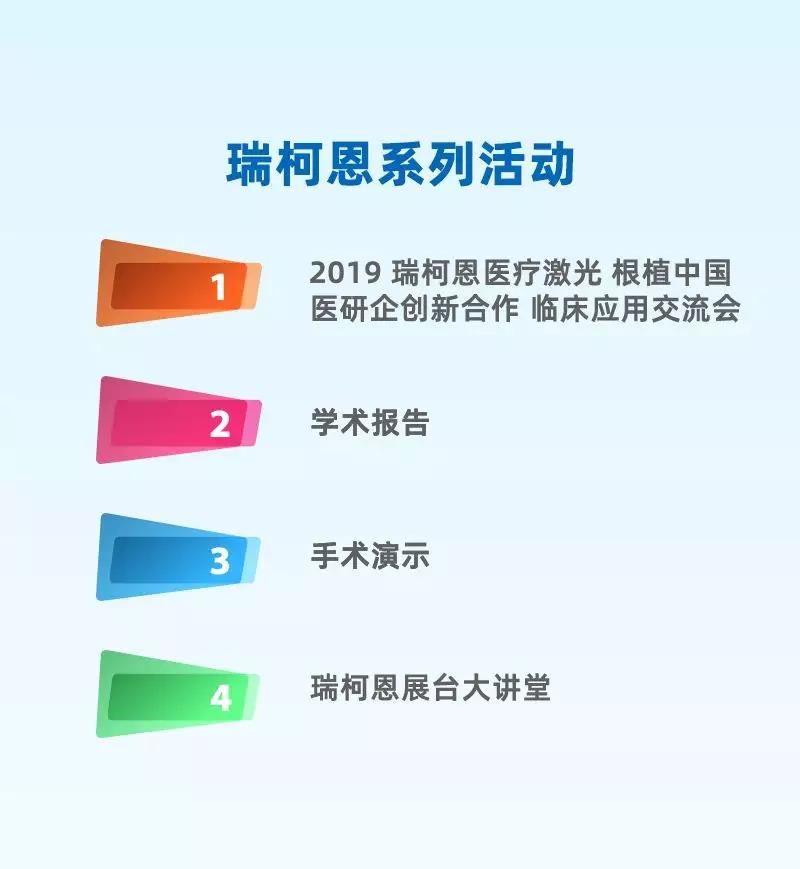 瑞柯恩系列活动
