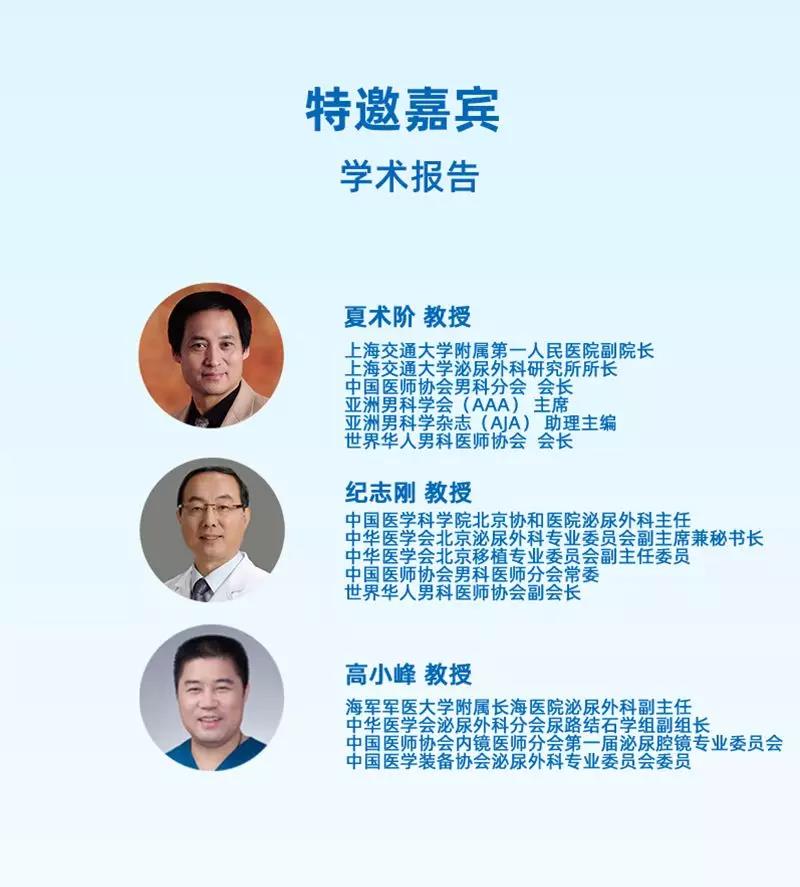2019全国微创泌尿外科年会瑞柯恩系列活动-特邀嘉宾 学术报告