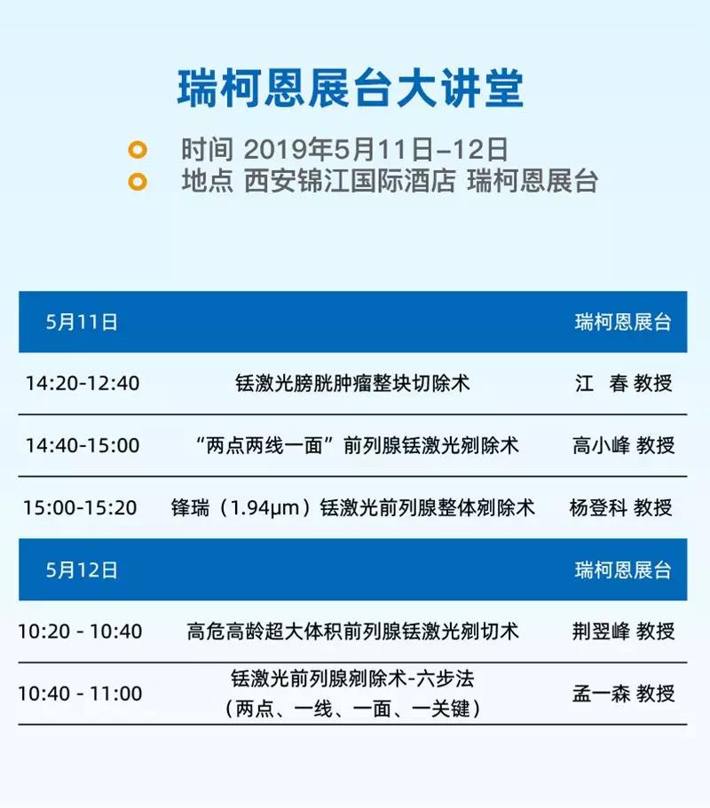 瑞柯恩展台大讲堂