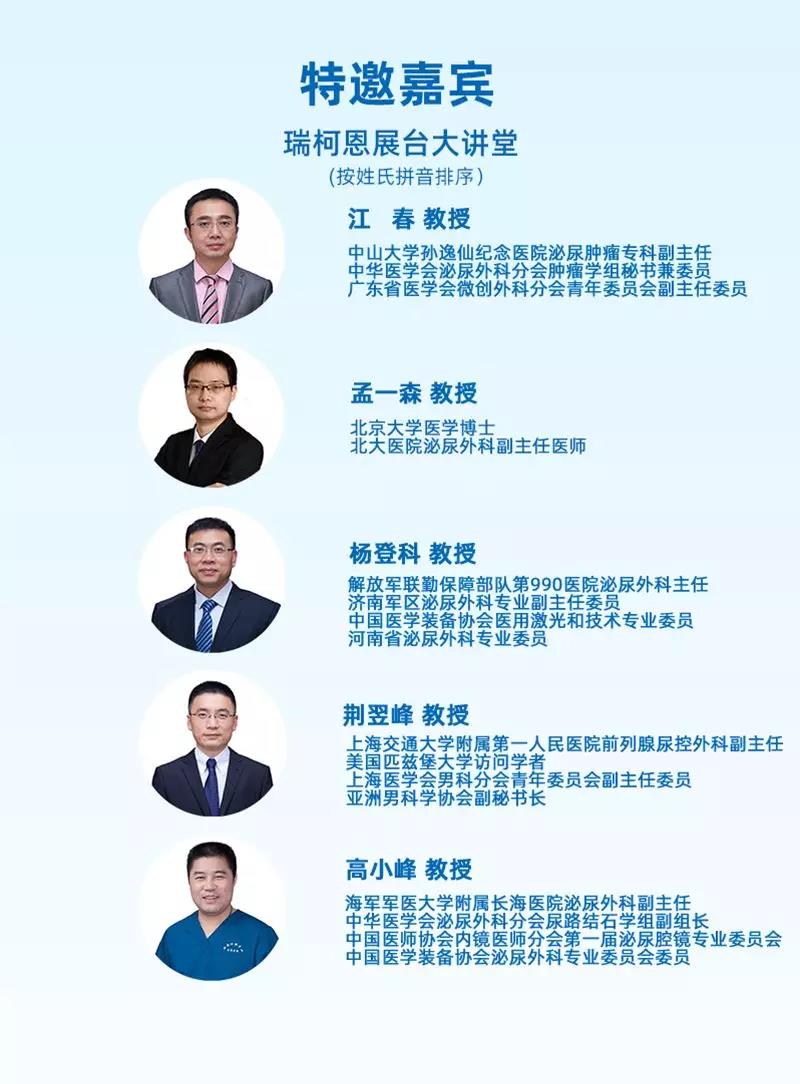 特邀嘉宾-瑞柯恩展台大讲堂