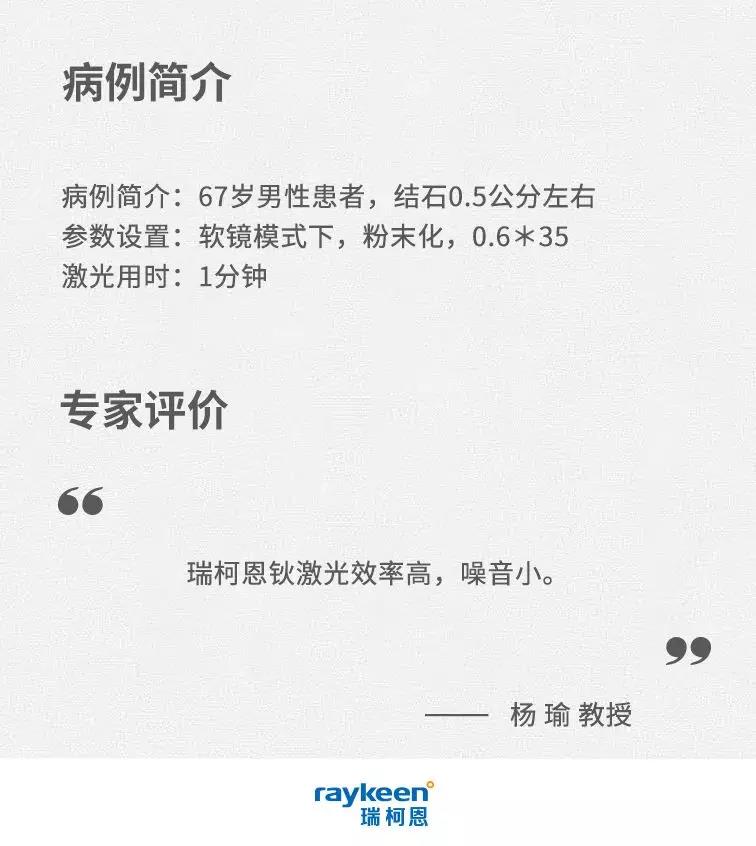瑞柯恩铥激光,钬激光共同参与手术6台-2019华东六省一市泌尿外科学术会议