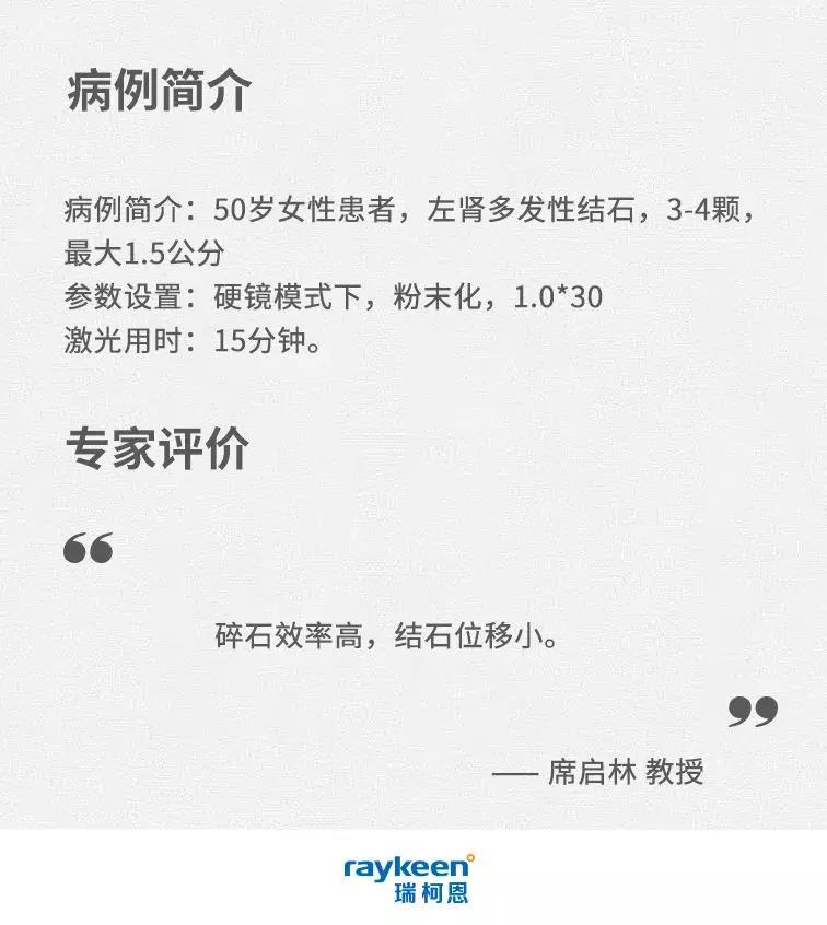 瑞柯恩铥激光,钬激光共同参与手术6台-2019华东六省一市泌尿外科学术会议
