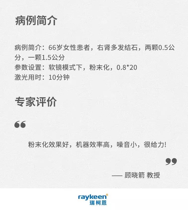 瑞柯恩铥激光,钬激光共同参与手术6台-2019华东六省一市泌尿外科学术会议
