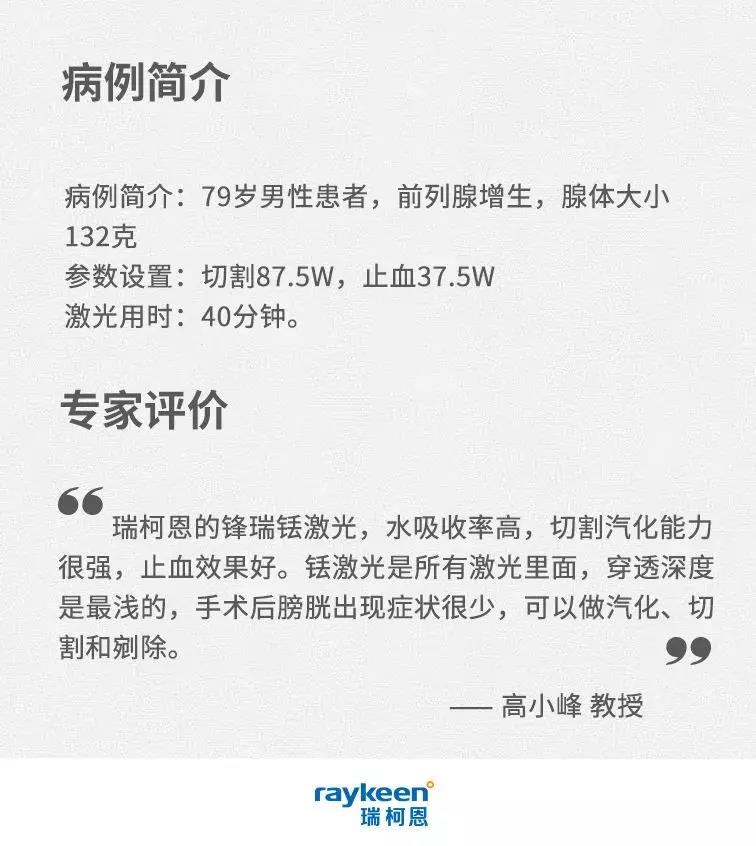 瑞柯恩铥激光,钬激光共同参与手术6台-2019华东六省一市泌尿外科学术会议