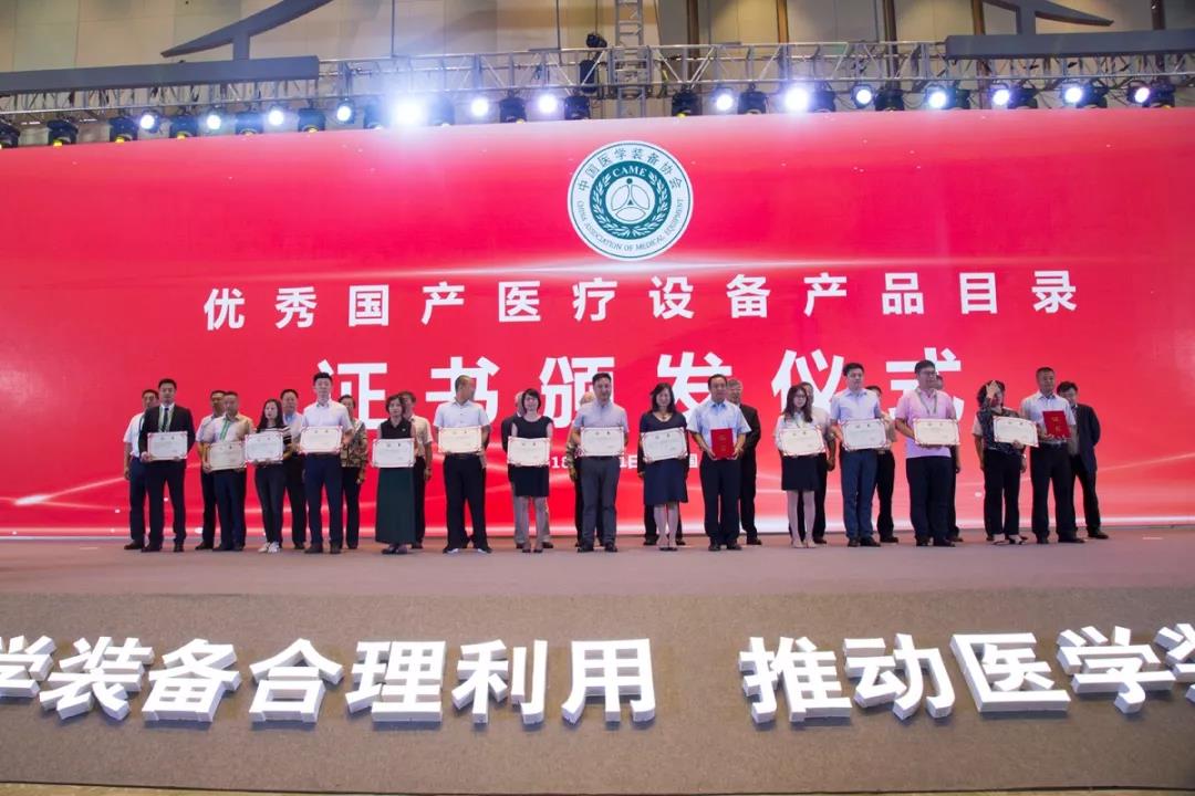 中国医学装备大会暨第27届学术与技术交流大会-第四批优秀国产医疗设备进行了证书颁发仪式,上海瑞柯恩激光技术有限公司