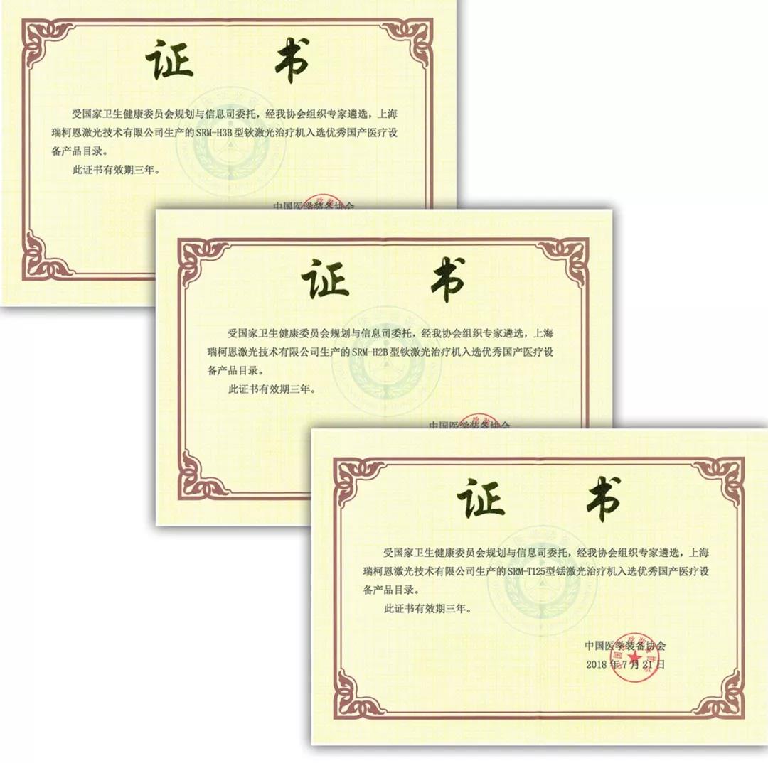 瑞柯恩铥光纤激光&钬激光双双荣获第四批优秀国产医疗设备产品目录第一名,瑞柯恩证书