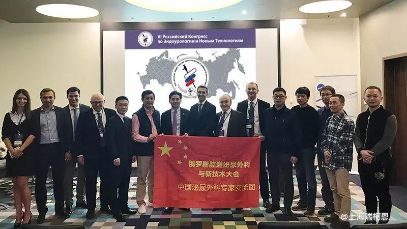 俄罗斯腔道泌尿外科与新技术大会,中国泌尿外科专家交流团,瑞柯恩