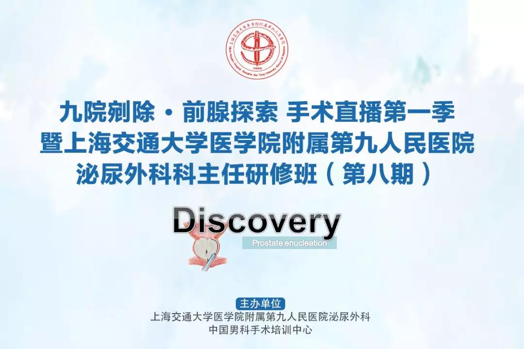 研修班 | 上海九院和瑞柯恩再度携手续写泌外新华章