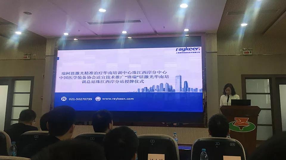 瑞柯恩激光精准治疗华南培训中心珠江西岸分中心揭牌仪式-张敬申总经理 致辞