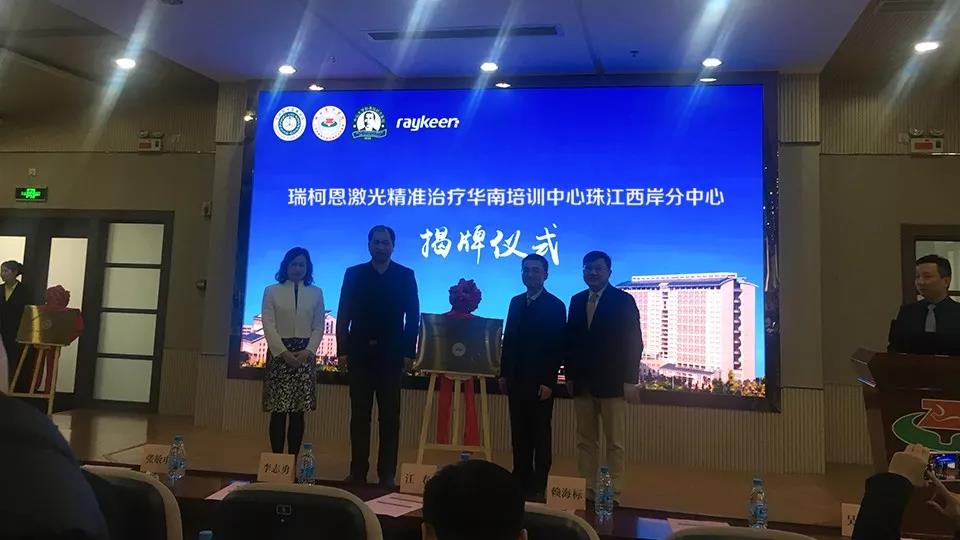 瑞柯恩激光精准治疗华南培训中心珠江西岸分中心揭牌仪式-张敬申总经理、赖海标教授、江春教授、李志勇秘书长（从左到右）