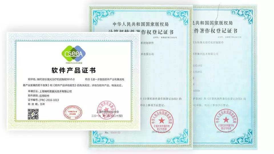 计算机软件著作权登记证书,软件产品证书-瑞柯恩