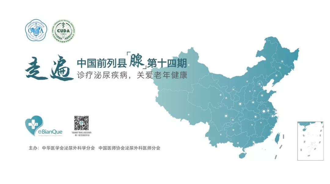 走遍中国前列县「腺」第十四期,大型公益活动,瑞柯恩