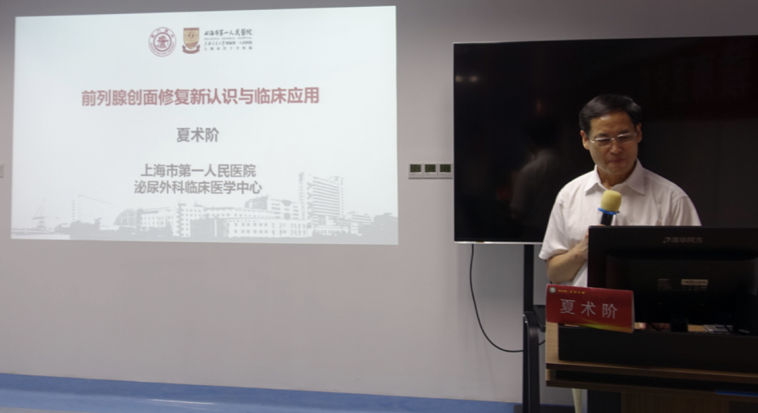 赣南医学院第一附属医院激光精准学术沙龙,前列腺创面修复认识和临床应用 上海交通大学附属第一人民医院  夏术阶教授,优路激光