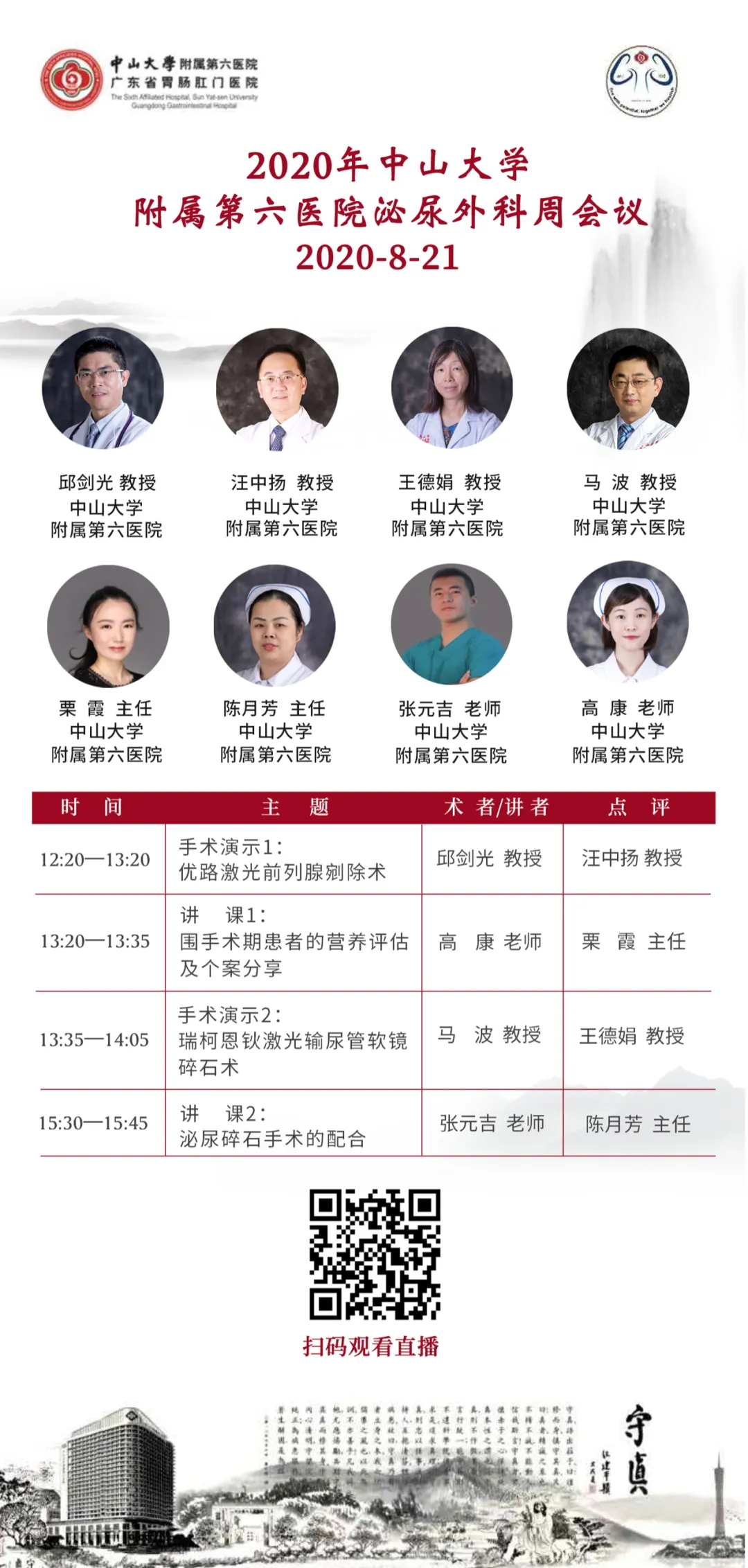 中山大学附属第六医院泌尿外科周学术会议,优路®1940nm光纤激光,瑞柯恩