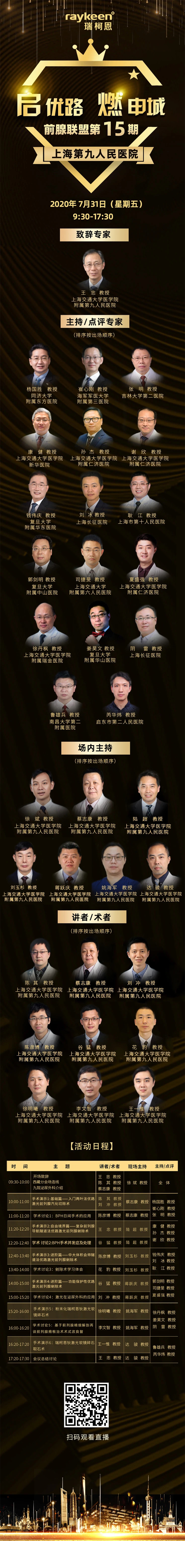 前腺联盟第15期暨百年九院系列活动之九院泌尿男科医疗联盟网络学术会议第二期,瑞柯恩