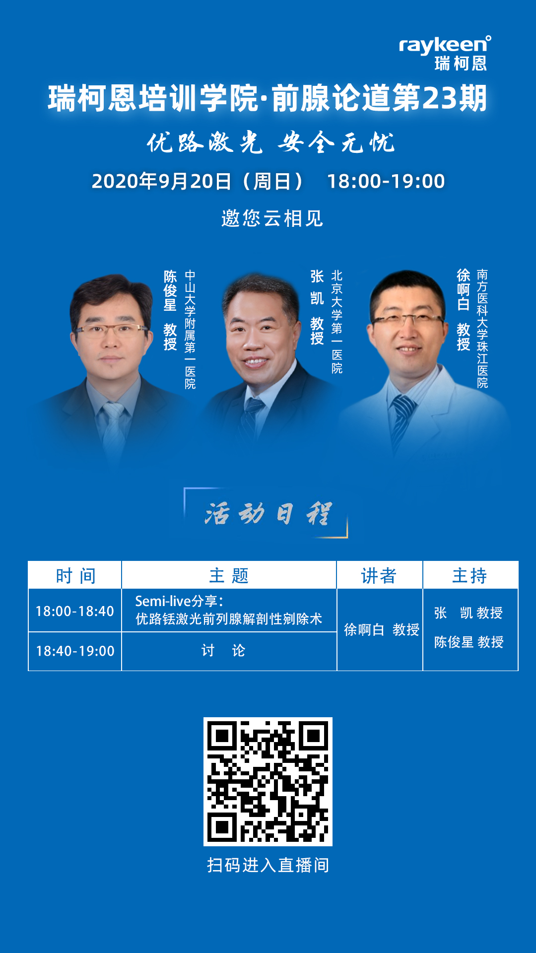 瑞柯恩培训学院·前腺论道第23期,铥激光