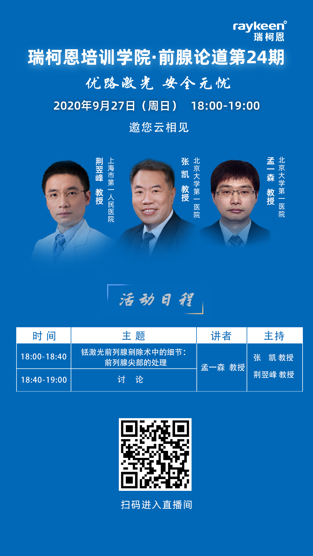 瑞柯恩培训学院·前腺论道第24期,铥激光