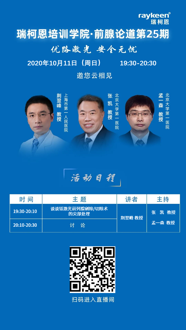 瑞柯恩培训学院·前腺论道第25期,谈谈铥激光前列腺剜除/切除的尖部处理