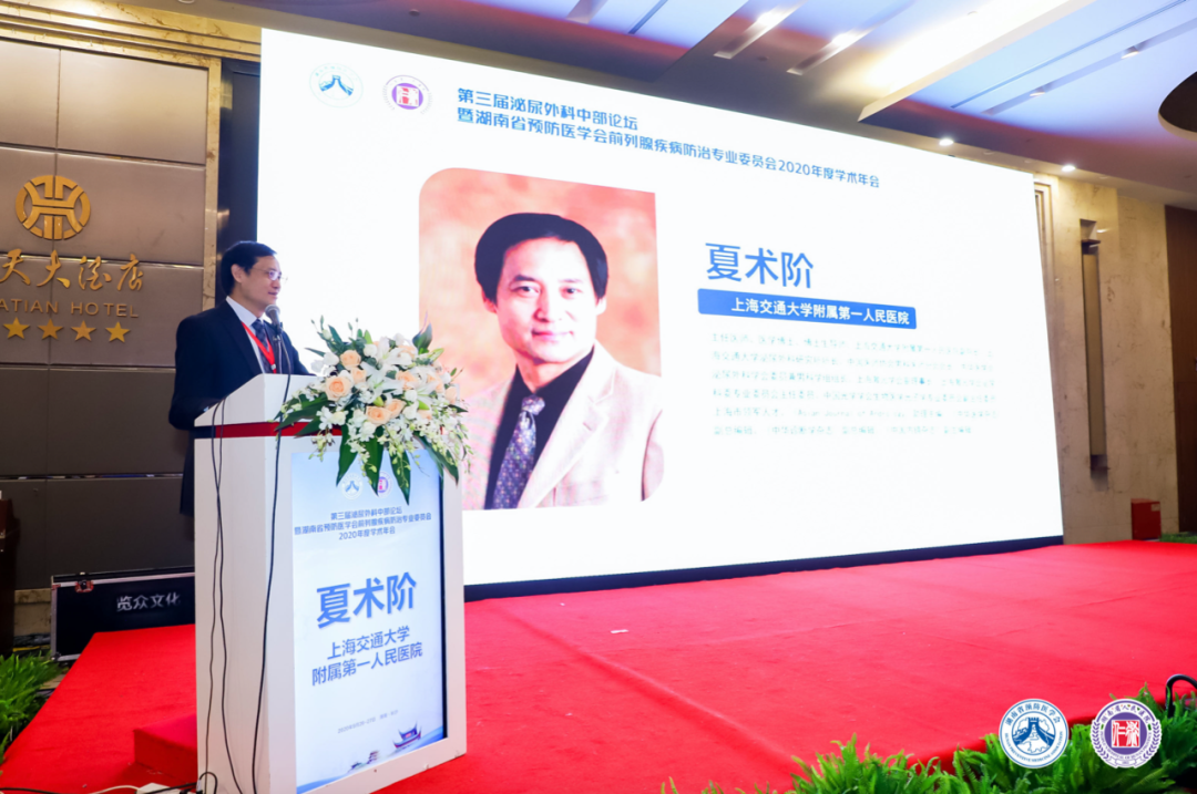 前列腺创面修复的新认识与临床应用 上海交通大学附属第一人民医院 夏术阶教授,2020年度学术年会第三届泌尿外科中部论坛,瑞柯恩