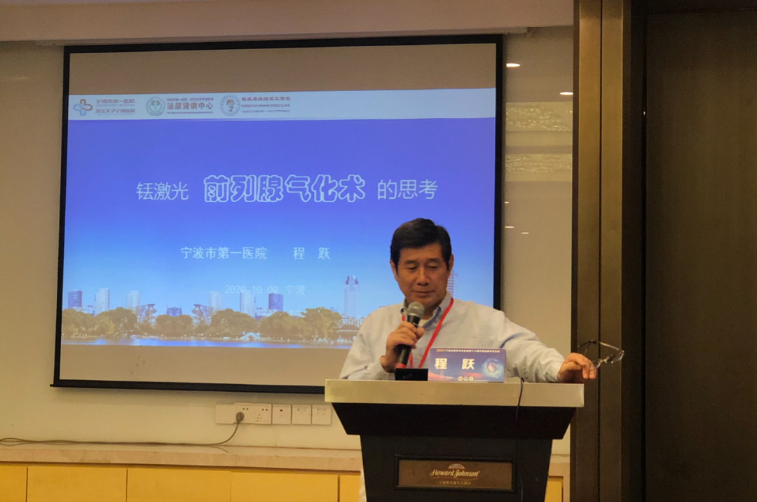 宁波泌尿外科年会,铥激光前列腺汽化术的思考 宁波市第一医院 程跃教授
