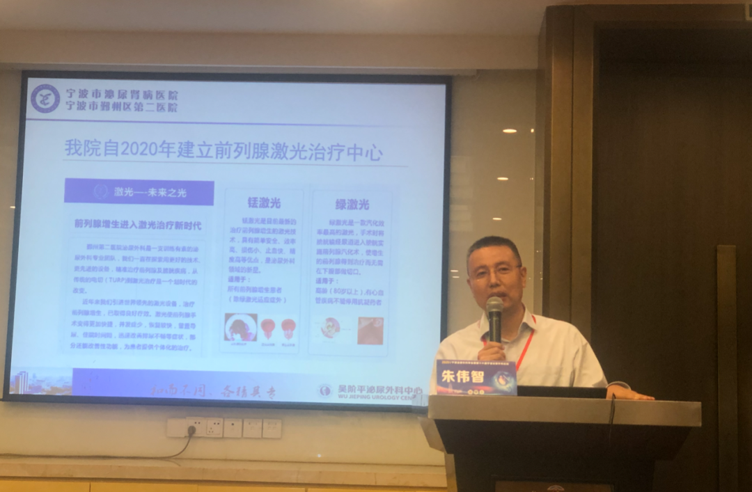 宁波泌尿外科年会,三叶二面二线法铥激光前列腺剜除术 宁波市泌尿肾病医院 朱伟智教授