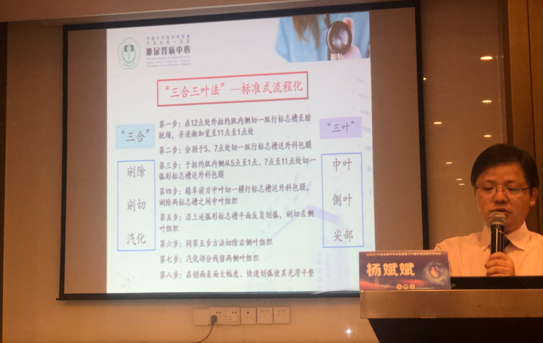 宁波泌尿外科年会,铥激光良性前列腺增生手术的体会 宁波市第一医院 杨斌斌教授
