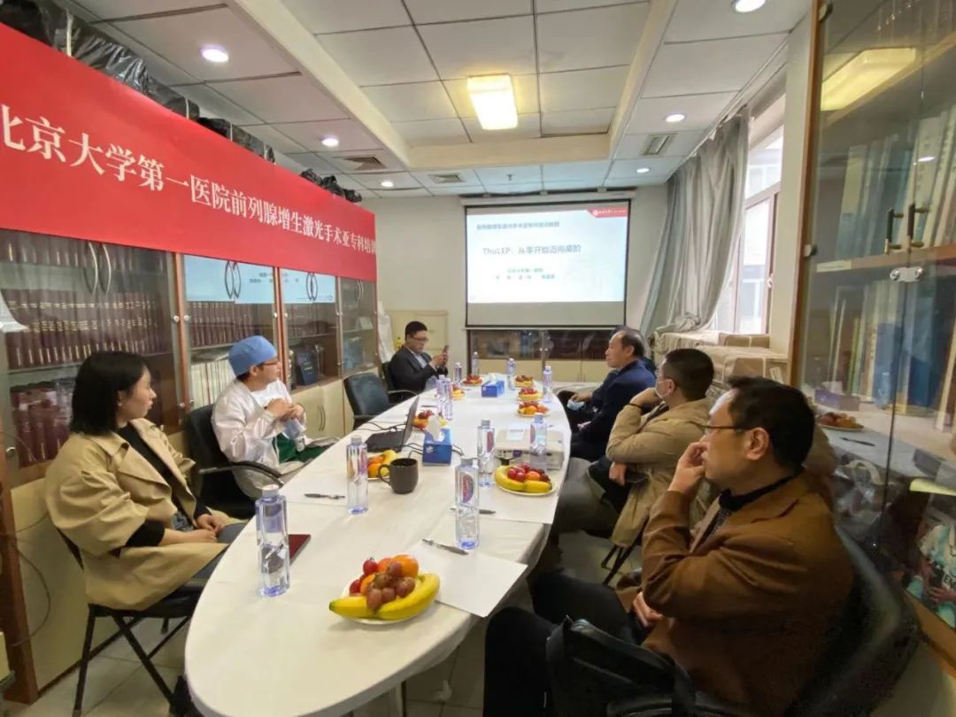 北京大学第一医院前列腺增生激光手术亚专科培训班第四期-知识储备,瑞柯恩