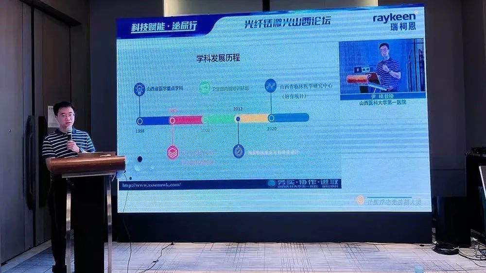 光纤铥激光山西论坛,瑞柯恩