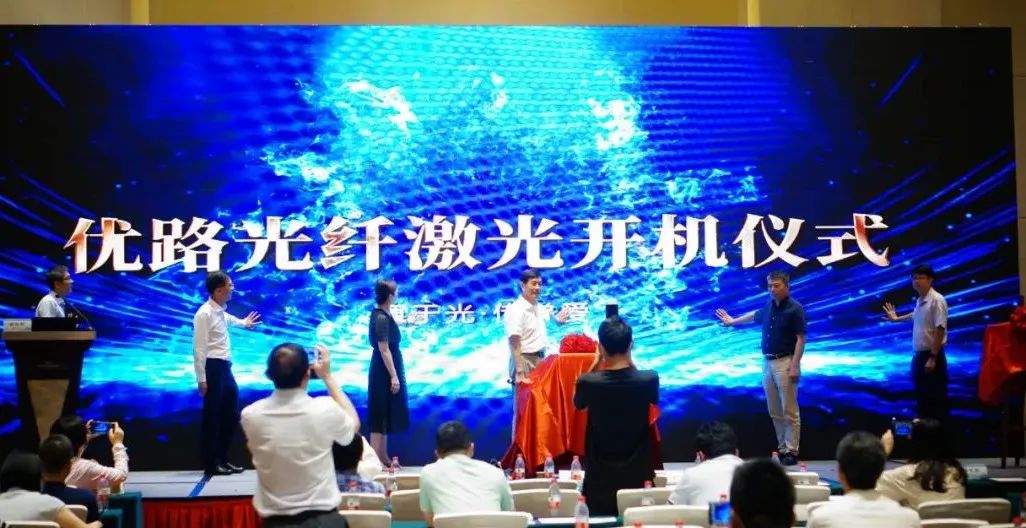 瑞柯恩激光新技术培训基地揭牌仪式暨优路激光开机仪式