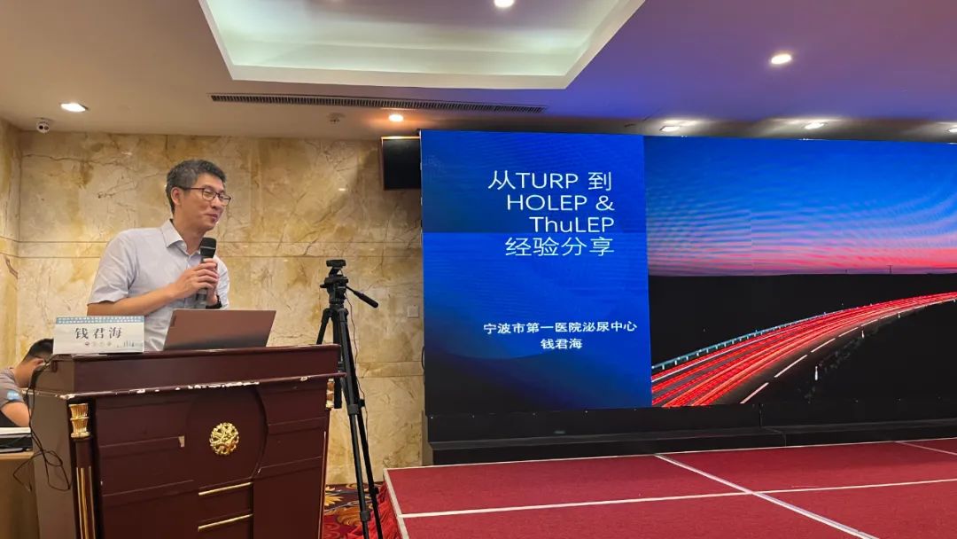钱君海教授：《从TURP到HOLEP & ThuLEP经验分享》  