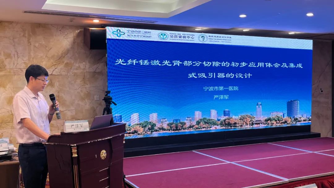 严泽军教授：《光纤铥激光肾部分切除的初步应用体会及集成式吸引器的设计》