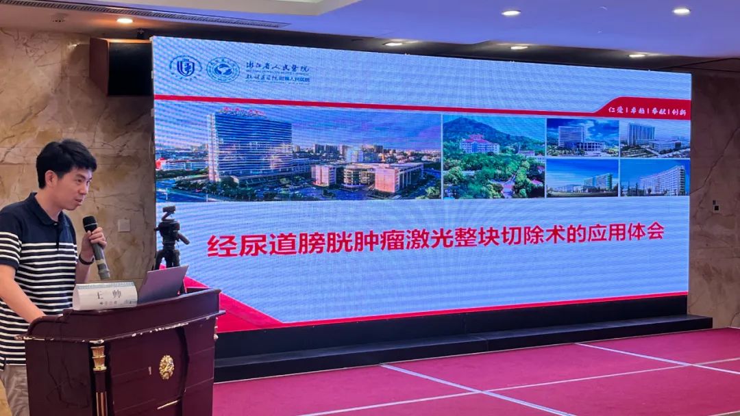 王帅教授《经尿道膀胱肿瘤激光整块切除术的应用体会》