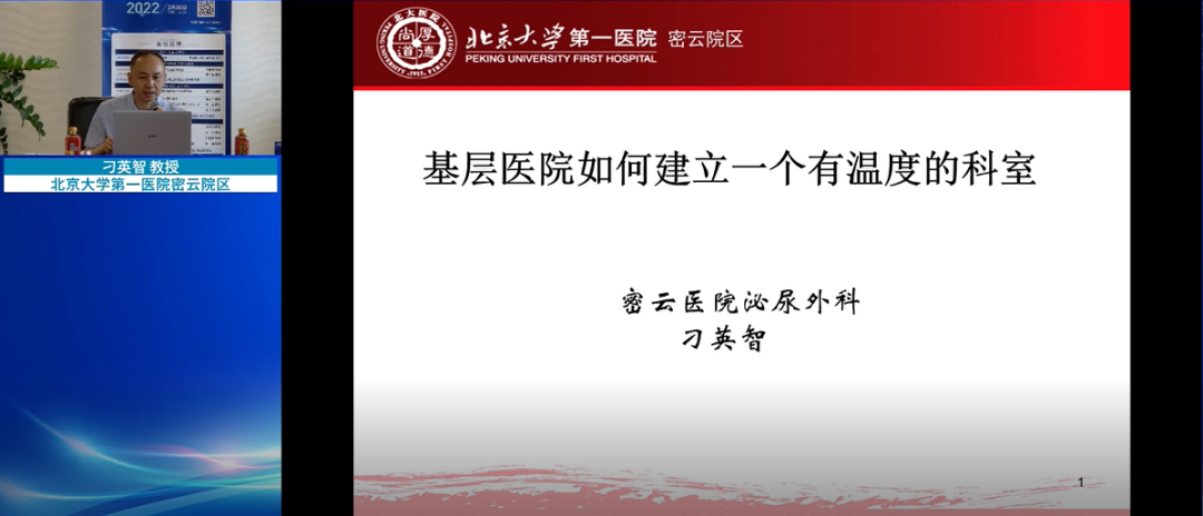 北京大学第一医院密云院区 刁英智教授 分享“基层医院如何建立一个有温度的科室”,,泌尿行,泌尿外科医疗设备,瑞柯恩