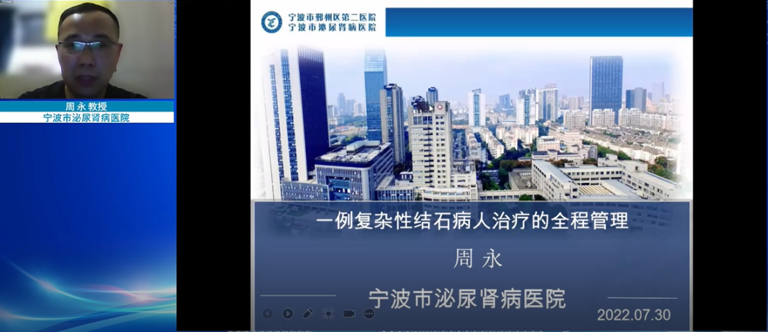 宁波市泌尿肾病医院-周永教授,分享“一例复杂性结石病人治疗的全程管理”,泌尿行,泌尿外科医疗设备,瑞柯恩