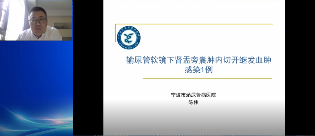 宁波市泌尿肾病医院-陈伟教授,分享“输尿管软镜下肾盂旁囊肿内切开继发血肿感染1例”,泌尿行,泌尿外科医疗设备,瑞柯恩