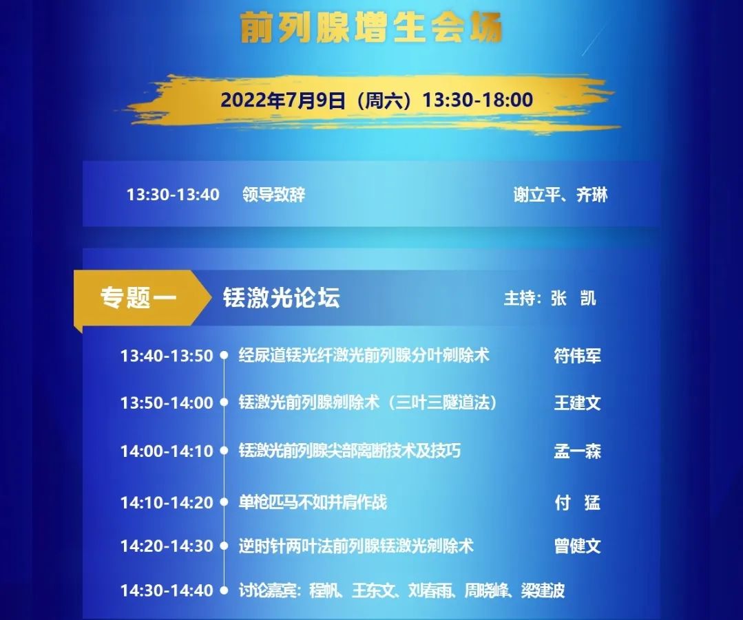 前列腺增生会场,铥激光论坛,光纤铥激光,铥激光,医用铥激光,瑞柯恩