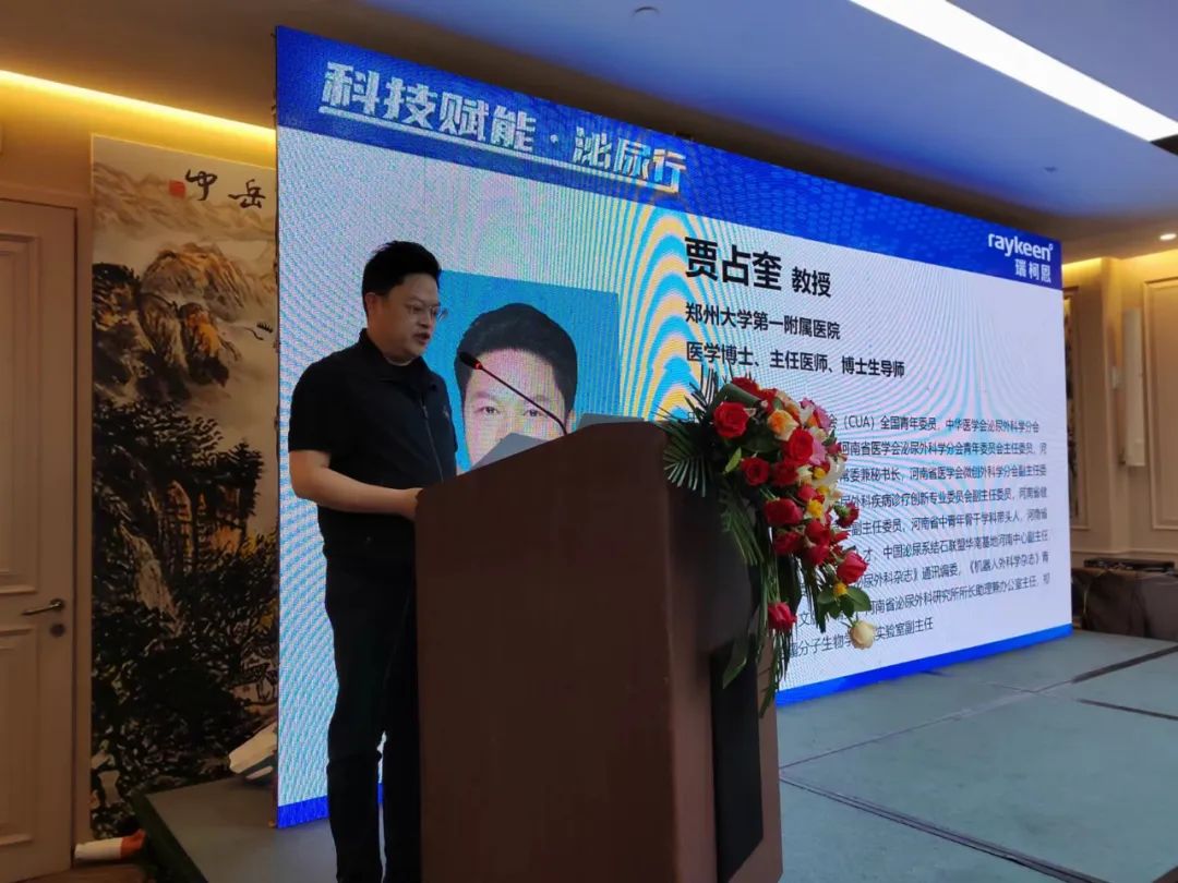 郑州大学第一附属医院 贾占奎教授 分享“光纤铥激光在泌尿外科中的精准应用”,光纤铥激光,铥激光,医用铥激光,瑞柯恩