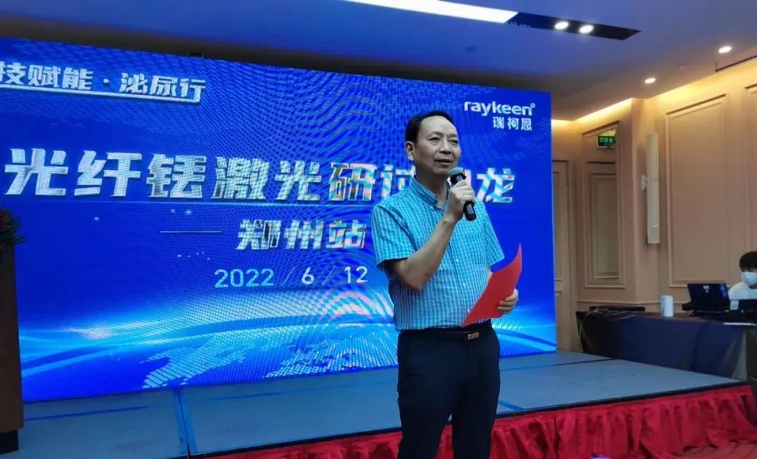 光纤铥激光研讨会·郑州站,杨锦建教授会议总结,光纤铥激光,铥激光,医用铥激光,瑞柯恩