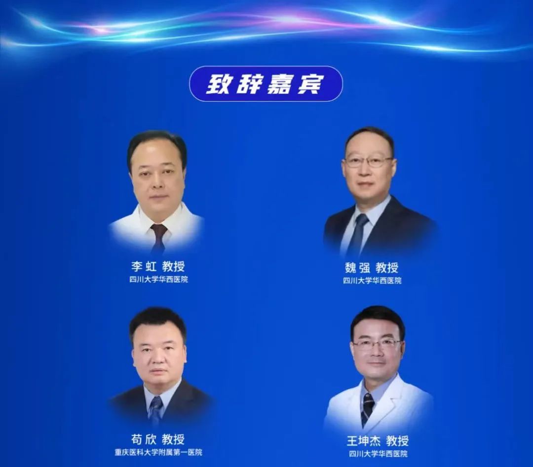 光纤铥激光西部峰会”致辞嘉宾,铥激光,医用铥激光,钬激光设备供应商,钬激光设备品牌,泌尿外科医疗设备,瑞柯恩